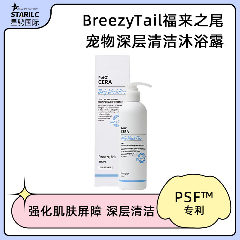 Breezytail福来之尾韩国狗狗深层清洁沐浴露500ml苹果花香
