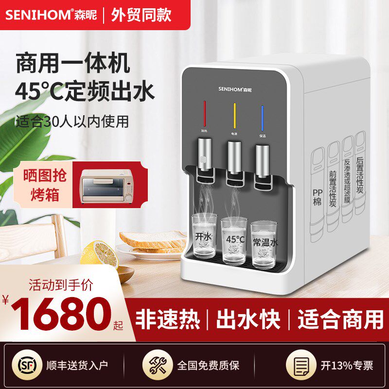商用立式净水器直饮加热一体机加热制冷台式超滤过滤自来水反渗透