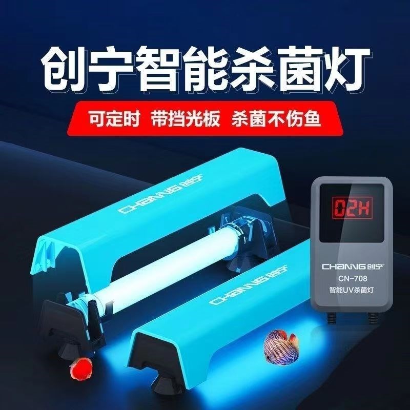 创宁鱼缸uv灯紫外线鱼池除藻净水剂消毒灯水族箱灭菌灯除臭氧