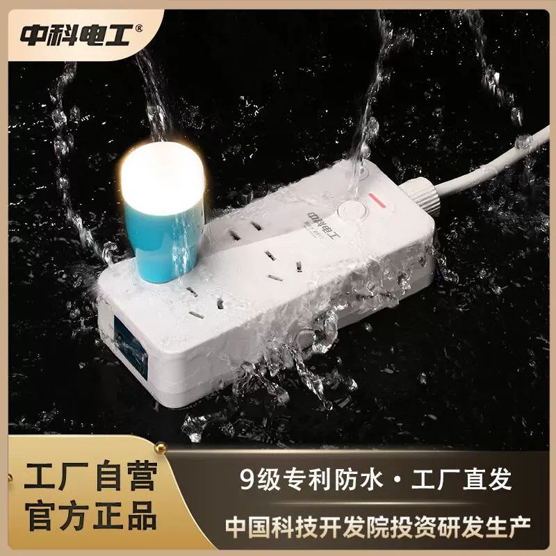 中科电工防水排插浴室插排延长线户外接线板防雨延长线新能源插板