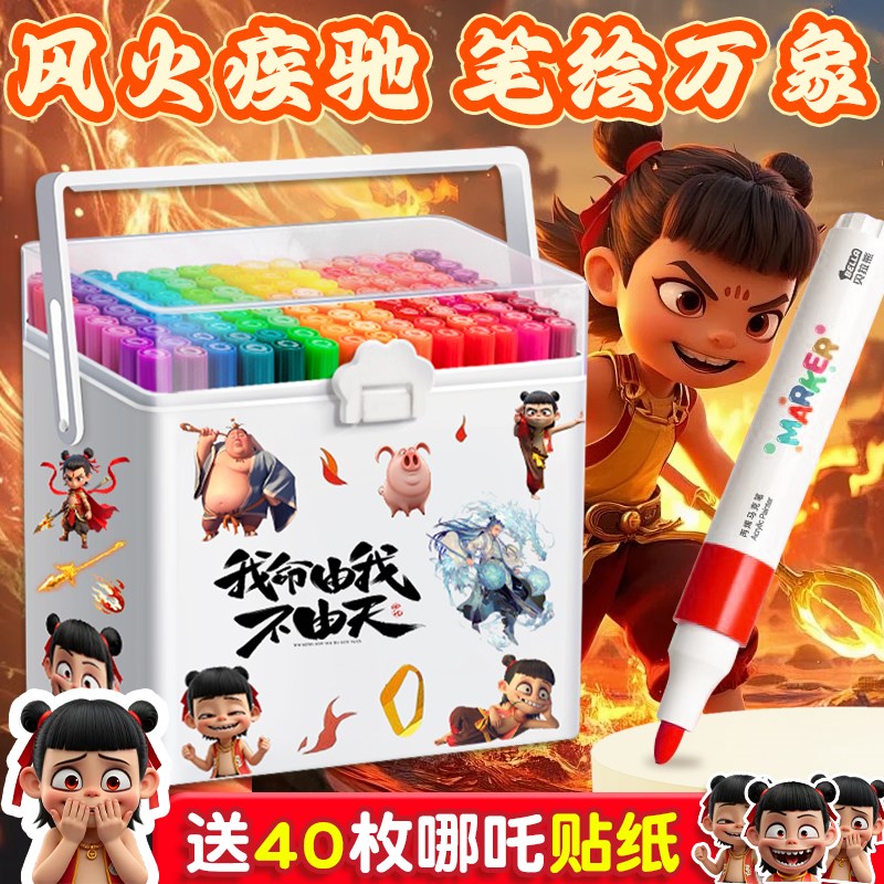 哪吒丙烯马克笔儿童DIY彩色笔套装小学生美术防水画笔水彩笔不透