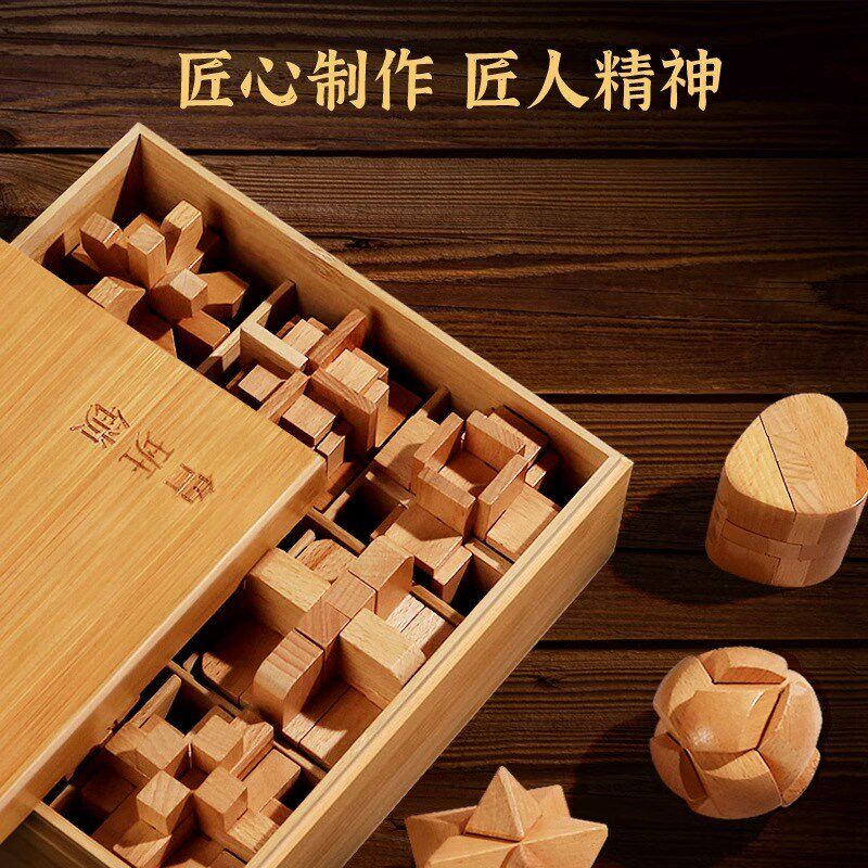 鲁班锁孔明锁儿童益智玩具积木拼装男孩9生日礼物6-13男童8至12岁