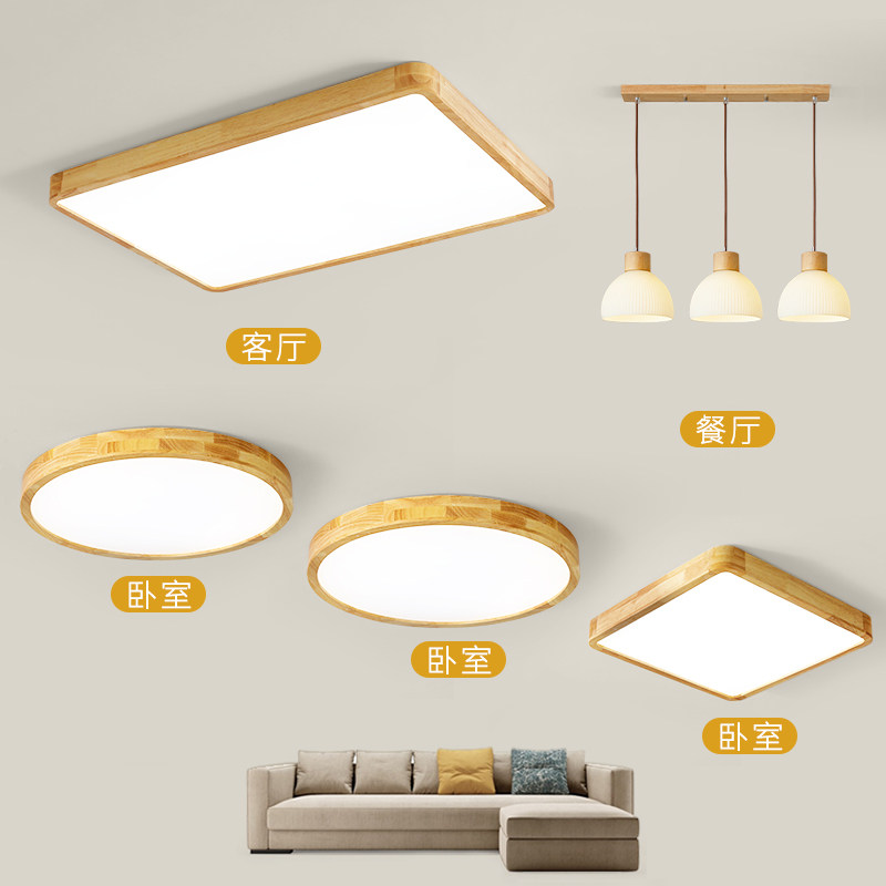 原木LED吸顶灯客厅主卧室书房餐厅日式实木现代简约全屋套餐灯具,家装灯饰光源,餐厅/卧室/书房吸顶灯,淘宝优惠券,粉丝福利购,淘宝优惠卷