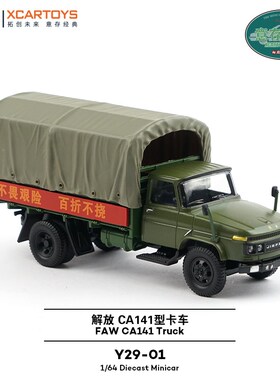 拓意1/64合金解放货运轻型卡车收藏摆件经典绿色CA141型汽车模型