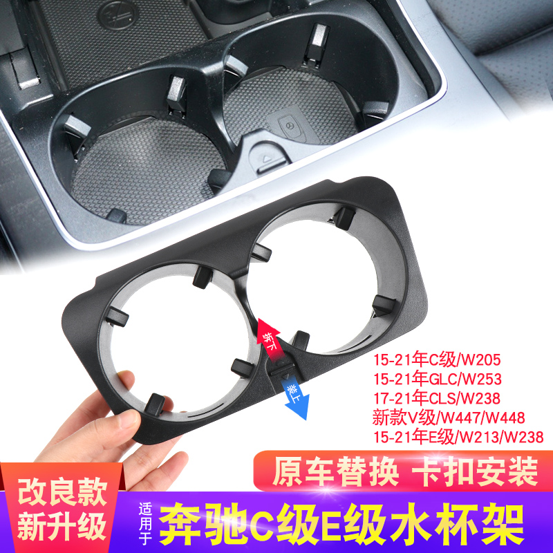 适用C级E级GLC水杯架C200LE300LE43GLC260GLC300中控水杯架