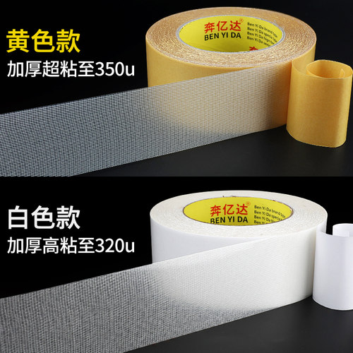 婚庆会展强力布基双面胶宽高粘度固定无痕胶带气球墙纸地毯拼接地