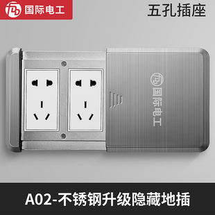 国际电工地插座隐形不锈钢平推式十孔地板防水多功能超薄五孔地插