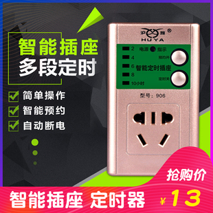 智能定时器 开关插座电子家用 电源电动车预约手机充电定时断电插
