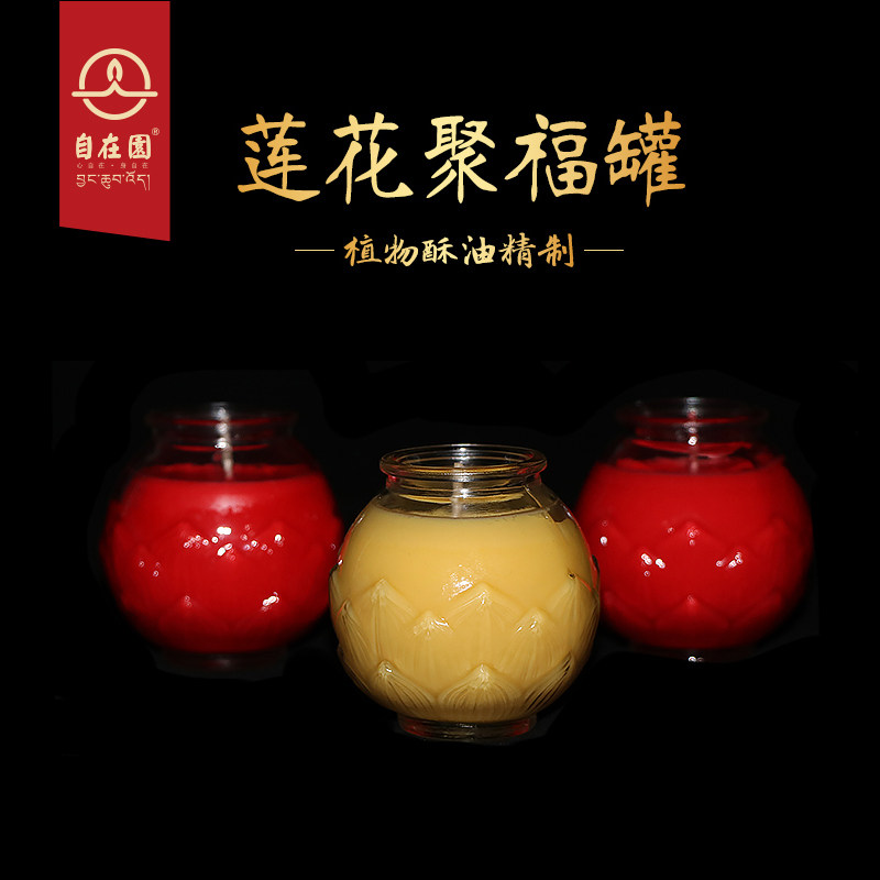 自在园酥油灯聚福罐24小时七彩灯家用无烟玻璃平口莲花长明灯,家居饰品,酥油灯,淘宝优惠券,粉丝福利购,淘宝优惠卷