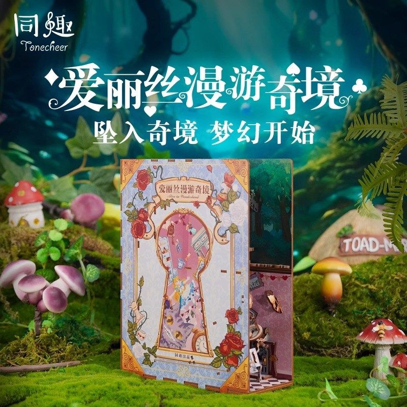 爱丽丝梦游奇境书立diy小屋手工积木拼装感应3D立体模型创意礼品,玩具/童车/益智/积木/模型,建筑/DIY小屋/拼装模型,淘宝优惠券,粉丝福利购,淘宝优惠卷