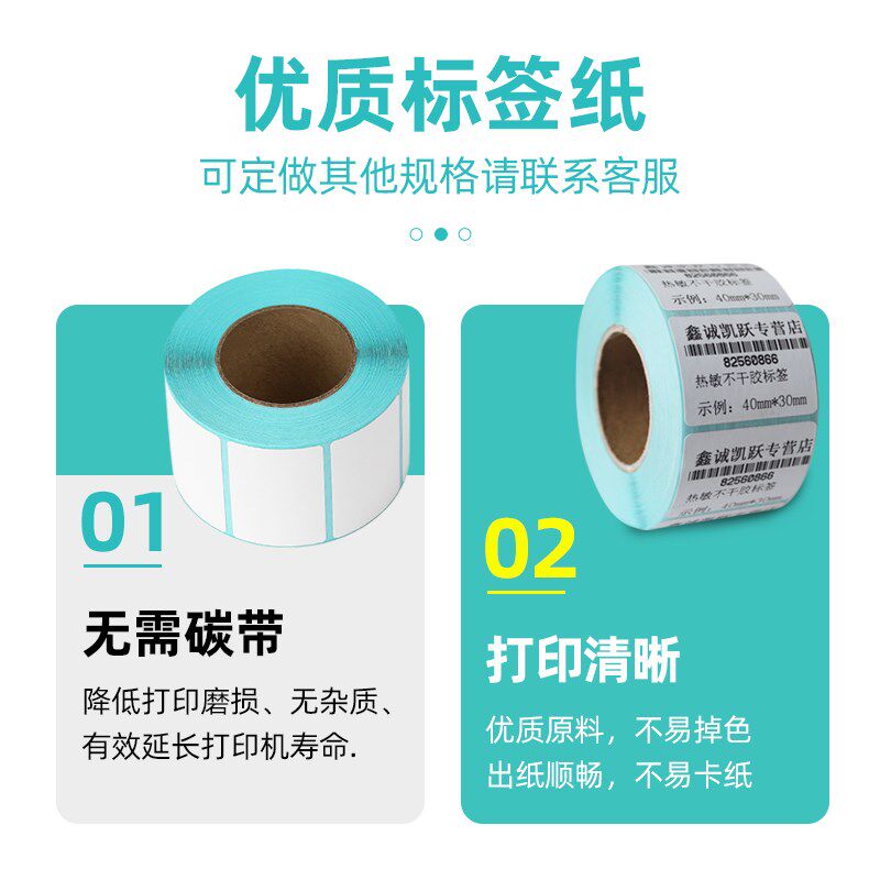 热敏标签纸40X30mm*780张不干胶贴纸条码打印机标签打印机奶茶餐