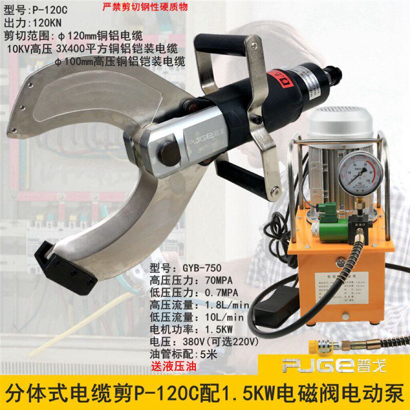 玉环分体开口式液压电缆剪P-120C/105C/135C电动电缆剪断线缆剪刀