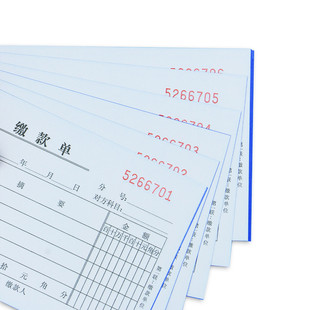 YLZP 三联缴款单带号无碳复写财务单据凭证收据办公用品 10本/包