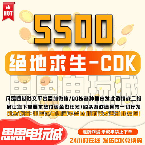 Pubg币绝地求生5500gb官方CDK兑换码充值吃鸡皮肤点券充值金币