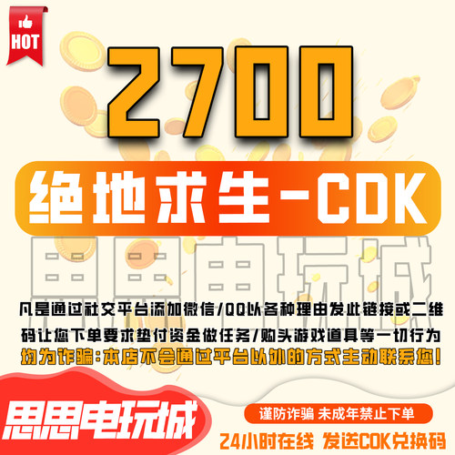pubg币绝地求生2700gb官方CDK兑换码充值吃鸡皮肤点券充值金币
