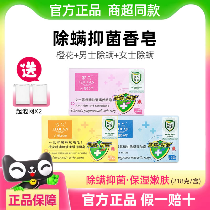 【超市同款】除螨抑菌香皂