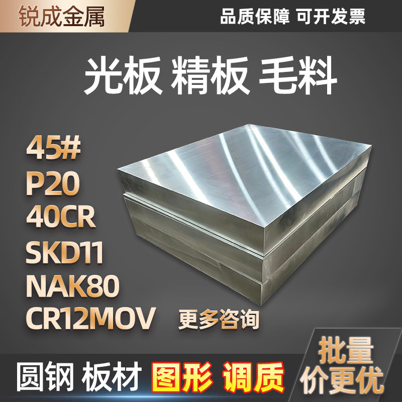 45号钢板光板40CR调质料P20精料CR12MOV模具钢板材DC53冲子料718H - 实物图