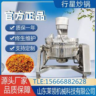 全自动行星搅拌炒锅高粘度馅料炒锅辣椒酱熬制机酱料炒锅炸脂渣