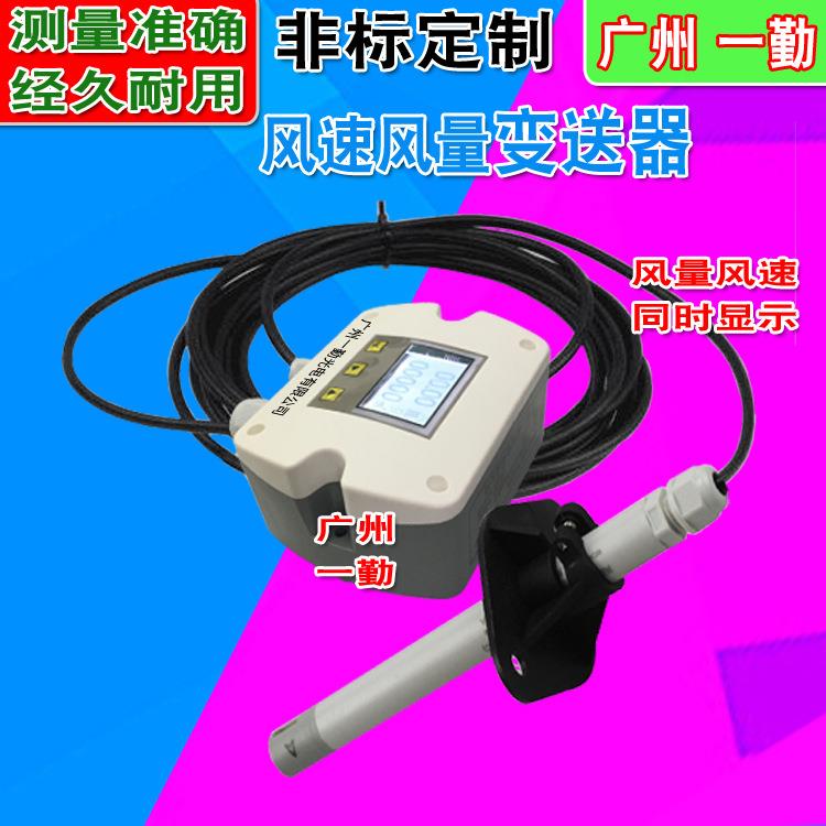 非标定制环保风速仪0-30M/S风量风速传感器各类型风速传感器