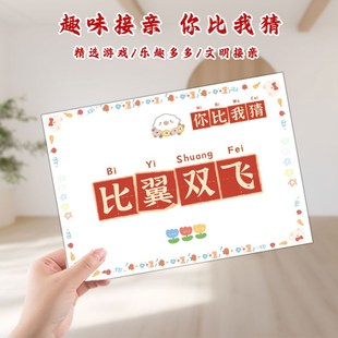结婚接亲你画我猜你比划整蛊搞笑堵门婚礼小游戏道具创意用品大全