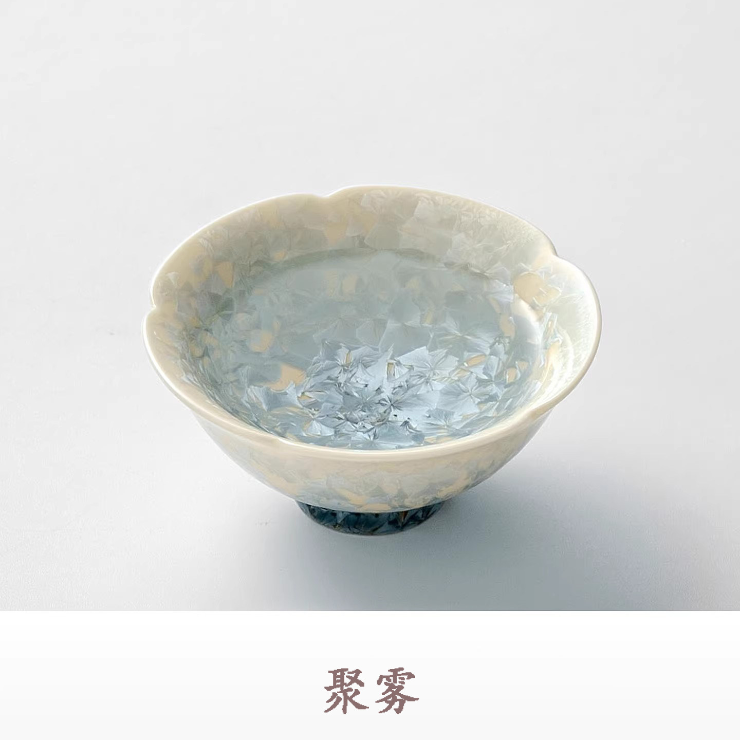 「烟青」80ML窑变结晶冰花花口杯主人杯陶瓷旅行茶具茶杯套装送礼