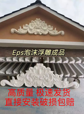 高密度泡沫山花浮雕农村自建房欧式别墅门头三角形山花eps可定制