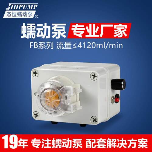 杰恒FB系列蠕动泵小型24V自吸泵微型循环泵大流量实验室抽水泵
