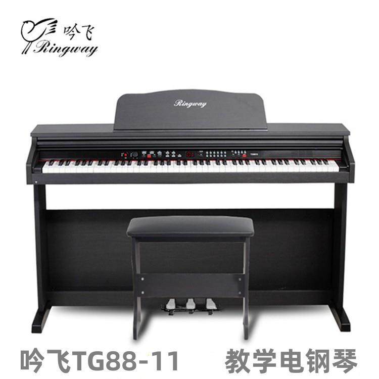 吟飞电钢琴TG-8811电子钢琴88键数码钢琴成人入门幼儿园8810升级