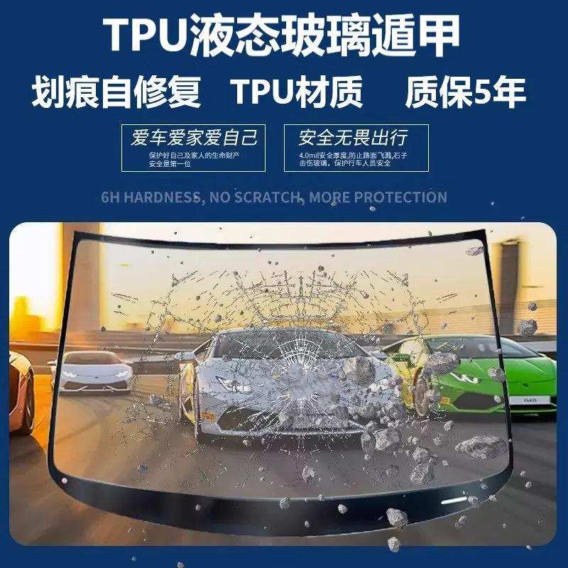 TPU玻璃盾甲汽车前挡风玻璃防爆保护膜玻璃外工耐磨刮防石子