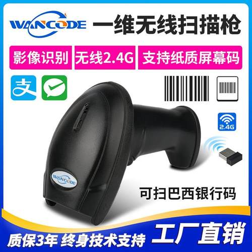 万酷VS6210G一维码无线红光扫描枪条码扫码器超市快递收银扫码枪
