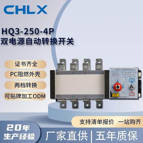 HQ3-250-4P双电源自动转换开关CQC认证供应250A应急电源开关