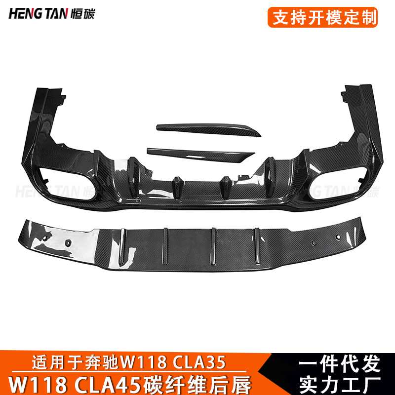适用于奔驰W118 CLA35 AMG/CLA45S 改装干碳纤维后唇后铲小包围