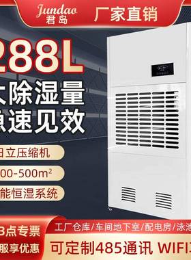 君岛大功率工业除湿机XHM-12KB地下室车库仓库配电房地坪施工专用
