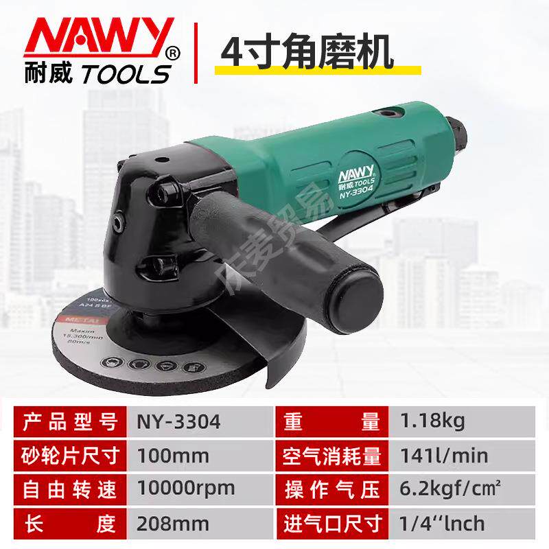 耐威NY-3304轻型4寸气动角磨机磨光机抛光机100mm角磨气动工具