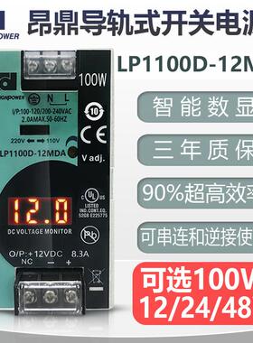 昂鼎100W12V24V导轨开关电源数显直流工业开关电源导轨式电源