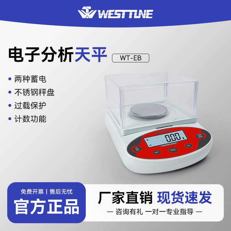 实验室分析天平0.01g小型精准电子秤烘焙厨房家用电子天平数显