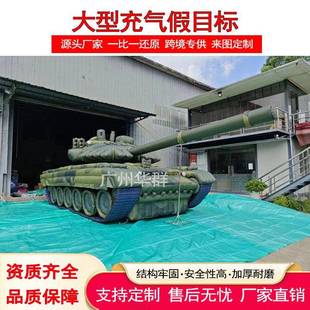 充气军式假目标靶标美式T90坦克战斗机火炮榴弹炮演习拉练气模型