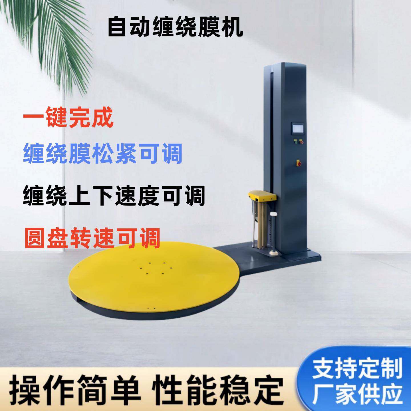 围膜机缠绕膜打包机托盘缠绕机包装机全自动托盘拉伸膜打包机机械