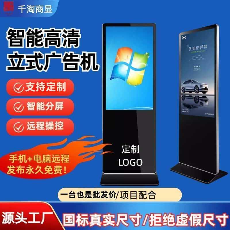 立式广告机户外显示屏网络智能分屏竖屏触摸落地查询一体机户外屏
