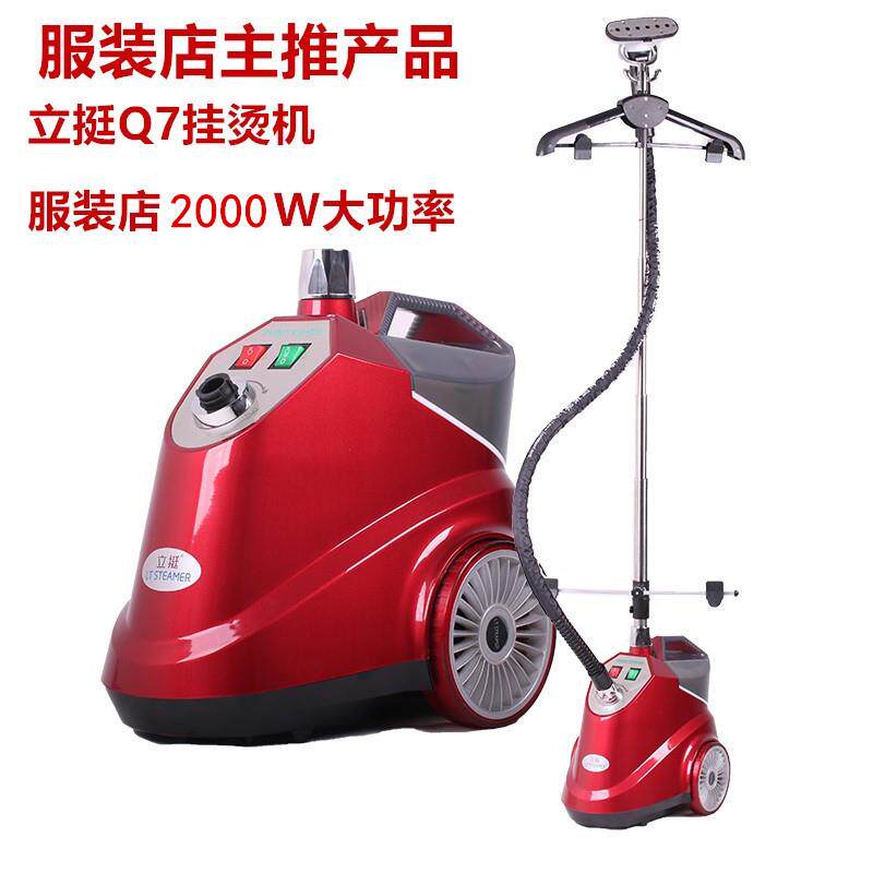 立挺Q7蒸汽挂烫机服装店捷美大功率熨烫机家用立式多功能电烫机