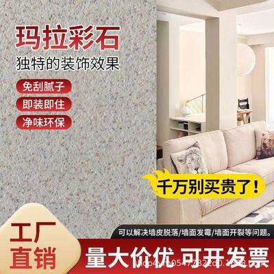 玛拉彩石墙面无机干粉艺术漆内外墙质感漆环保家装批刮艺术涂料