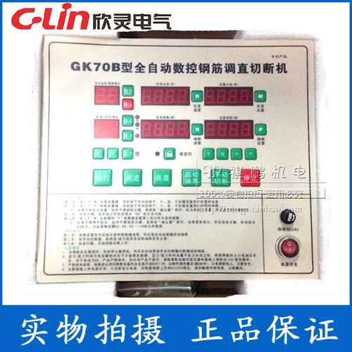 欣灵 GK70B 全自动数控钢筋调直切断机控制器电脑板 GK-70B