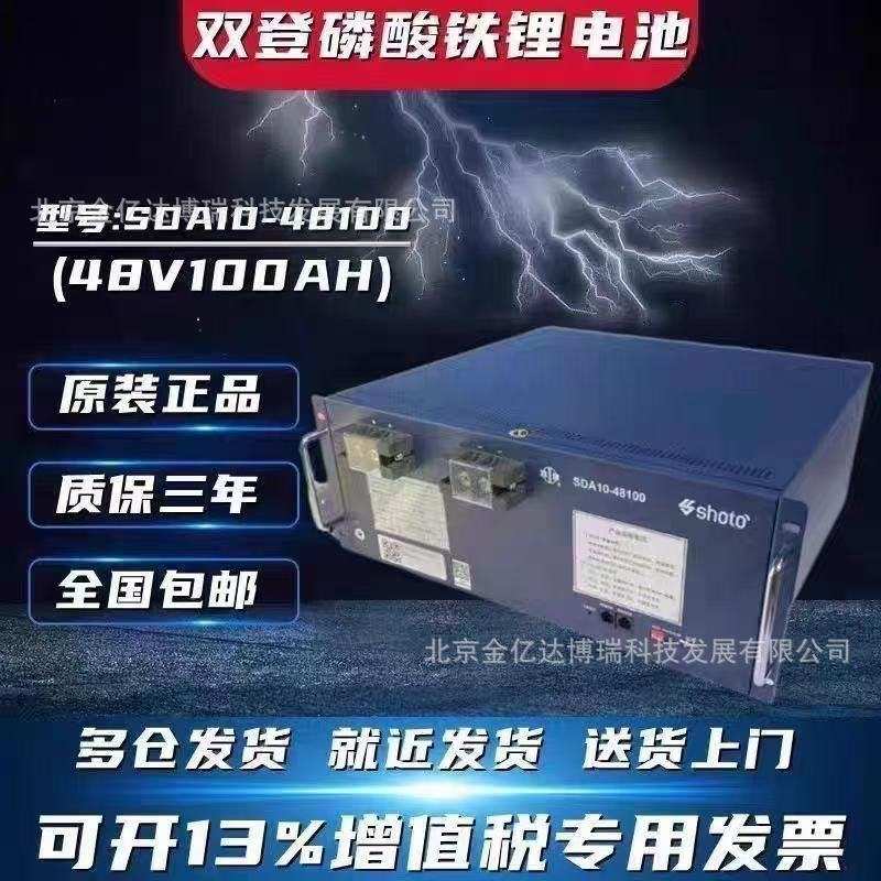 双登磷酸铁锂蓄电池SDA10-48100通信基站 机房 房车光伏储能
