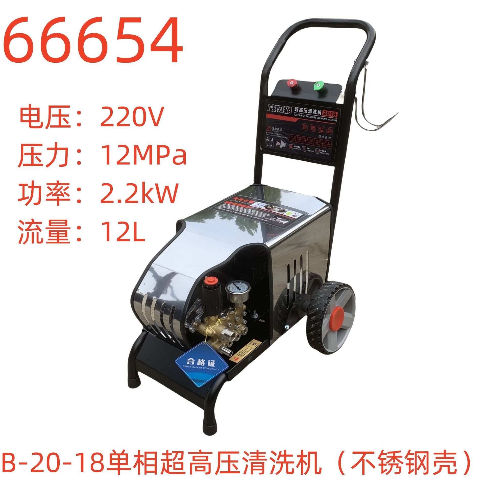 威风猫B-20-18单相2.2KW-2超高压清洗机(不锈钢壳)66654号