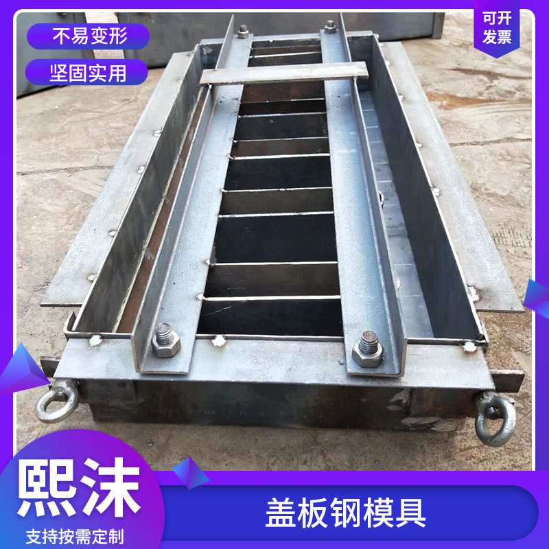 排水沟盖板钢模具雨水篦子公路井盖模具混凝土多孔缺口盖板模具