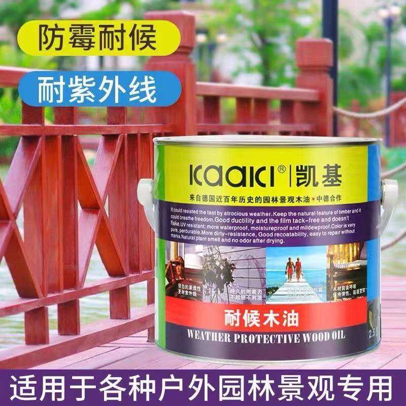 包邮T01德国凯基耐候木油/防腐木油漆/户外专用木油/家具清油2.5L