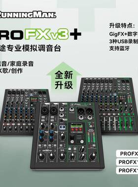 RUNNINGMAN美奇美技PROFX6V3+PROFX10V3+PROFX12V3+调音台