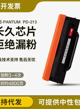 适用奔图M6202NW硒鼓PD213P2206NW墨盒PantumP2206M6603NW碳粉
