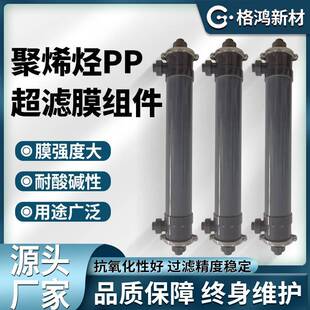 供应工业污水处理回用中空纤维超滤膜滤芯GH-UF-4020超滤膜组件