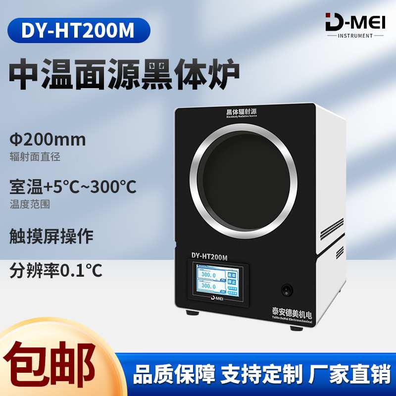 智能中温面源黑体炉 参数范围可选 智能控温 面源黑体炉